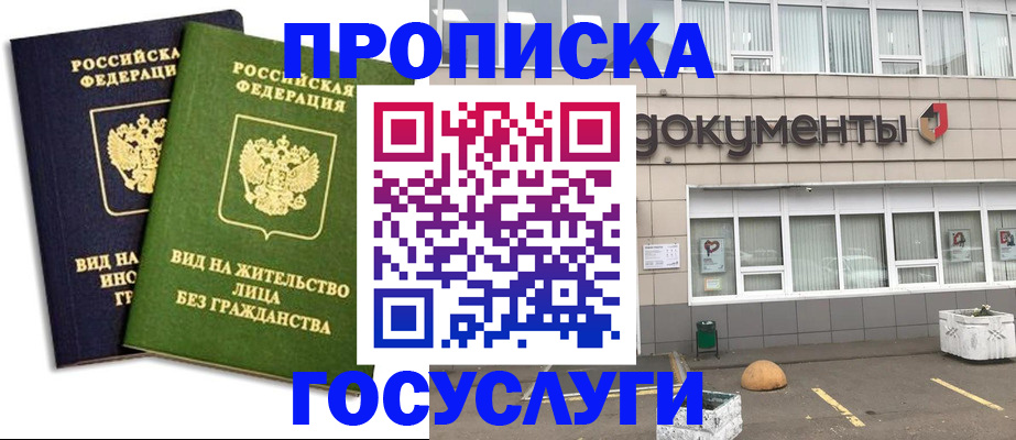 прописка для работы в Питкяранте